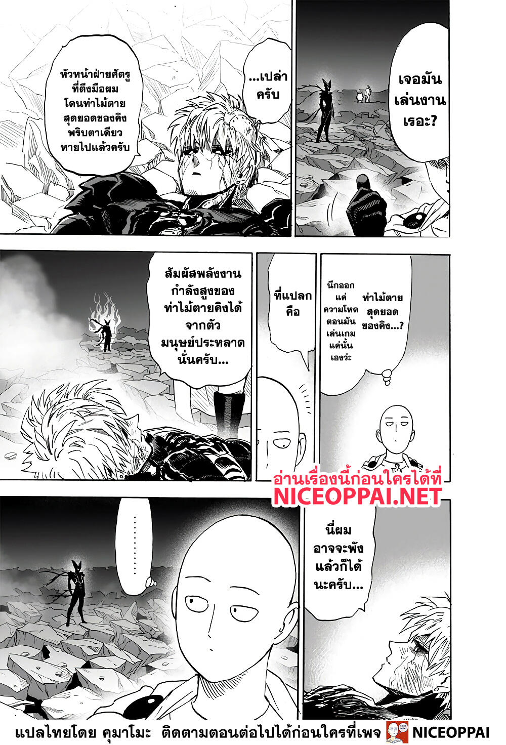 One Punch Man 155 (9)
